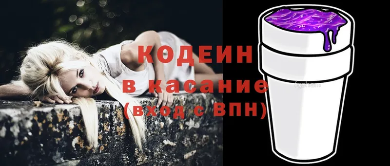 Кодеин напиток Lean (лин)  Новокубанск 